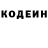 Codein напиток Lean (лин) Dan Stoica