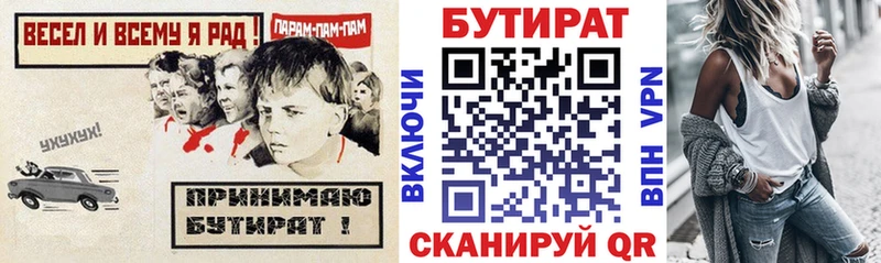 БУТИРАТ BDO Черногорск